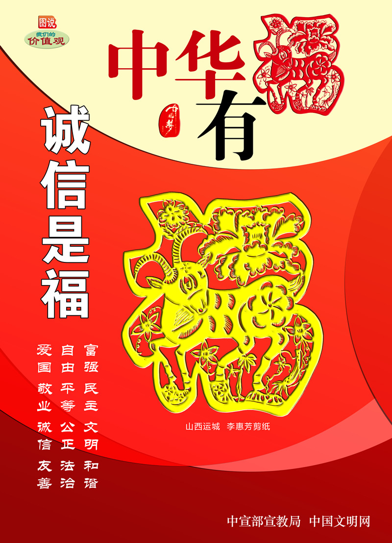WF16202 中华有福 诚信是福_副本.jpg